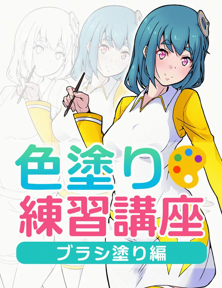 色塗り練習講座 ブラシ塗り編 お絵かき講座パルミー 色塗り練習講座 ブラシ塗り編 お絵かき講座パルミー