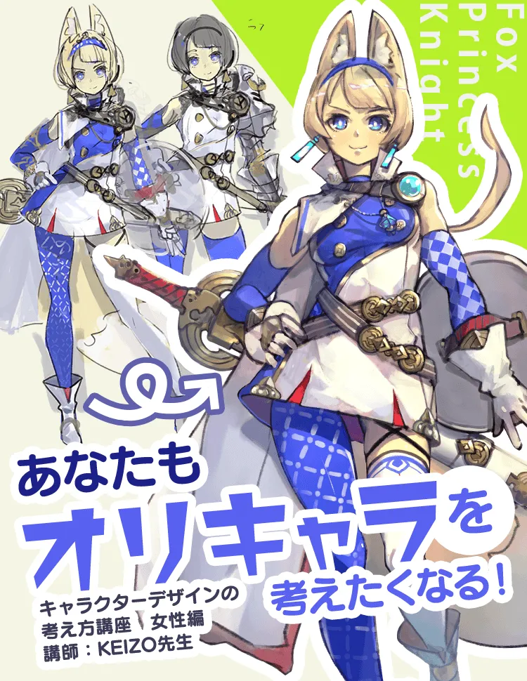 キャラクターデザインの考え方講座 女性編 お絵かき講座パルミー キャラクターデザインの考え方講座 女性編 お絵かき講座パルミー