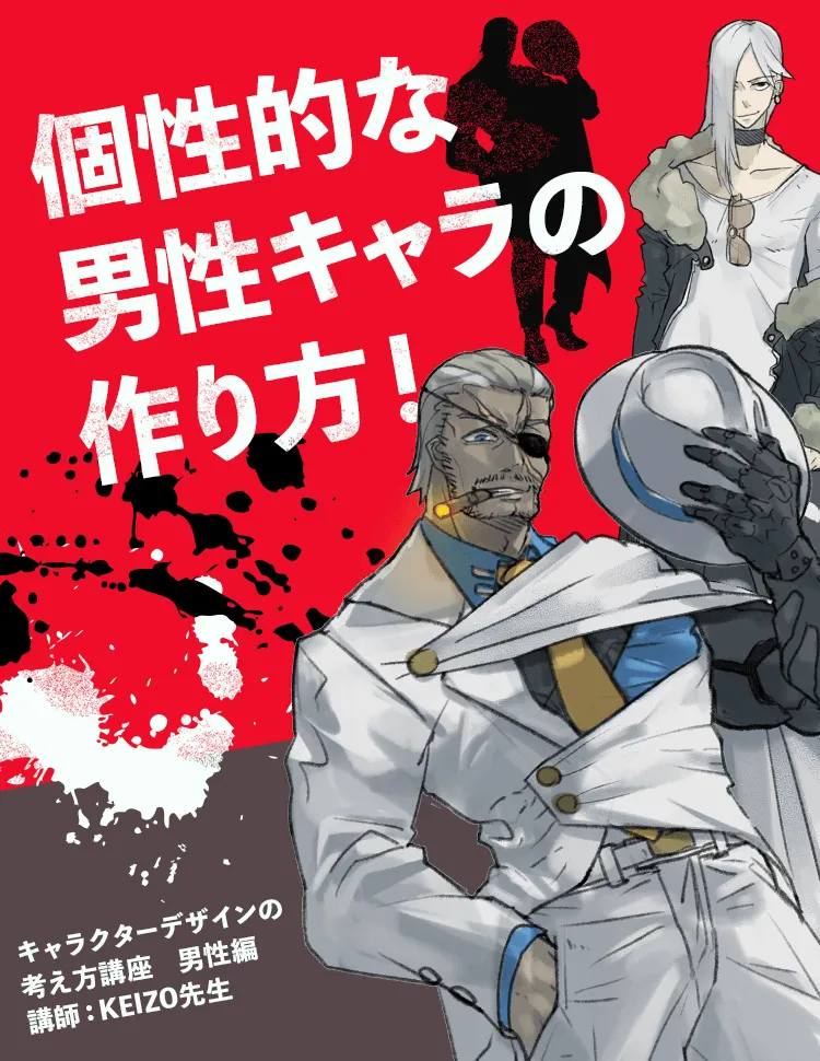 キャラクターデザインの考え方講座 男性編 お絵かき講座パルミー キャラクターデザインの考え方講座 男性編 お絵かき講座パルミー