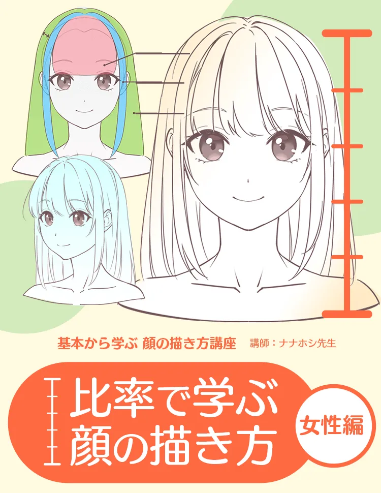 顔の描き方講座 女性編 お絵かき講座パルミー 顔の描き方講座 女性編 お絵かき講座パルミー