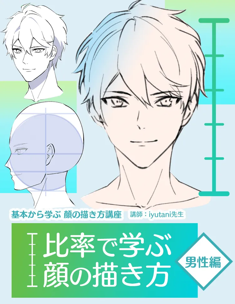 顔の描き方講座 男性編 お絵かき講座パルミー 顔の描き方講座 男性編 お絵かき講座パルミー