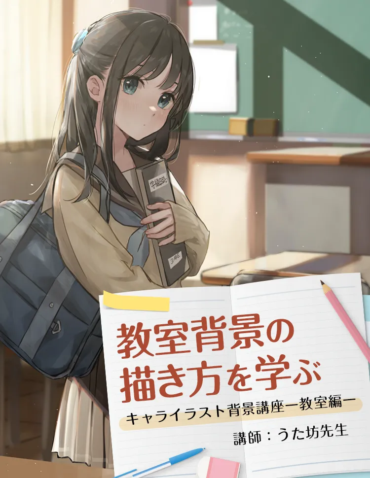 キャライラスト背景講座 教室編 お絵かき講座パルミー キャライラスト背景講座 教室編 お絵かき講座パルミー
