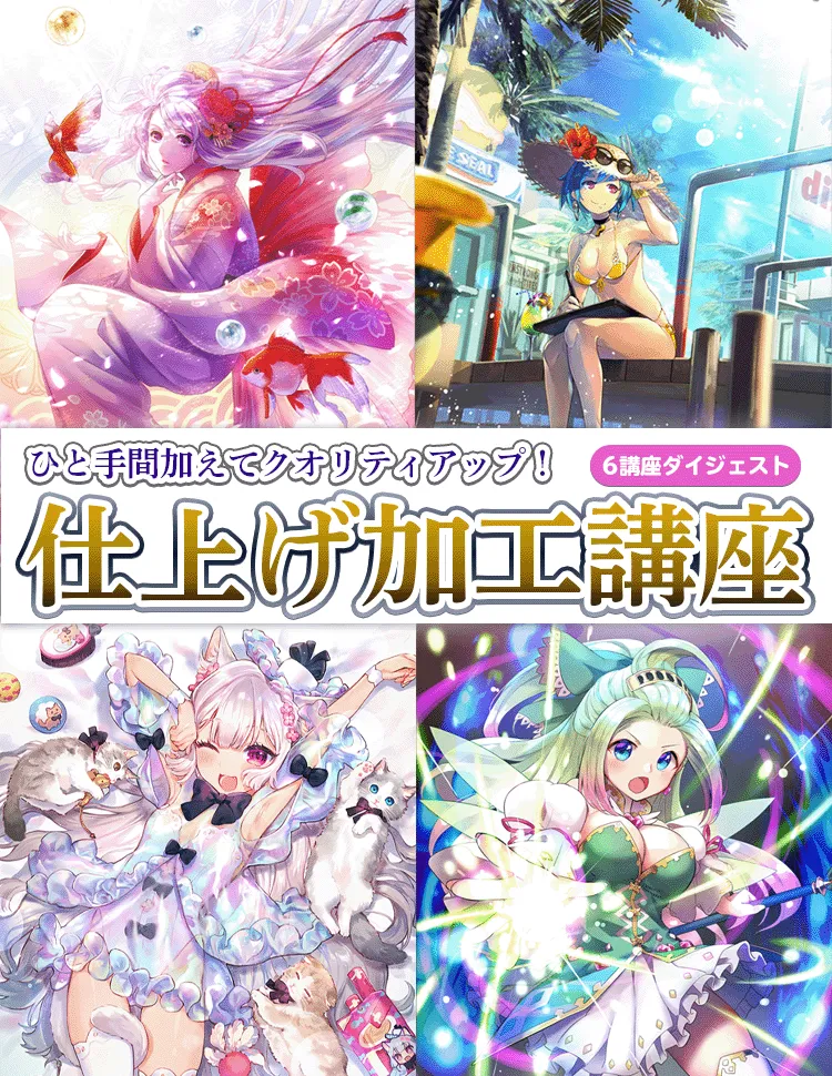 イラスト仕上げ加工講座 お絵かき講座パルミー イラスト仕上げ加工講座 お絵かき講座パルミー