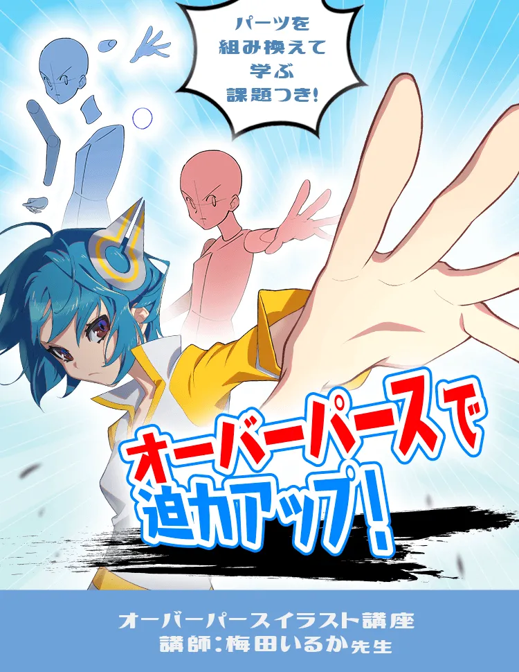 オーバーパースイラスト講座 お絵かき講座パルミー オーバーパースイラスト講座 お絵かき講座パルミー