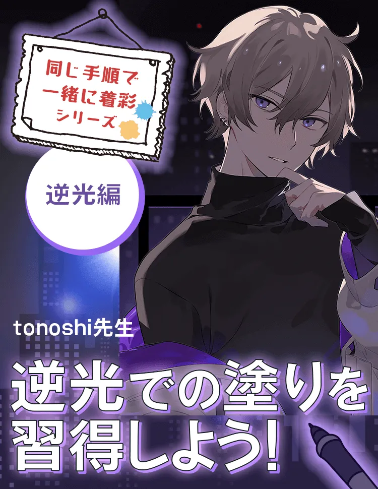 同じ手順で一緒に色塗り講座 逆光編 お絵かき講座パルミー 同じ手順で一緒に色塗り講座 逆光編 お絵かき講座パルミー