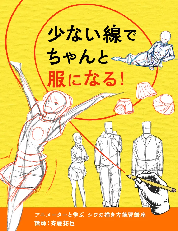 アニメーターと学ぶシワの練習講座 お絵かき講座パルミー アニメーターと学ぶシワの練習講座 お絵かき講座パルミー