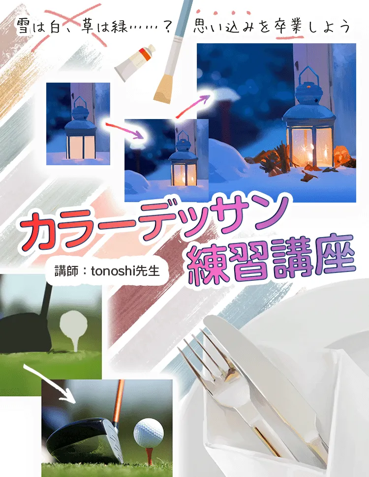 色を鍛える カラーデッサン練習講座 お絵かき講座パルミー 色を鍛える カラーデッサン練習講座 お絵かき講座パルミー