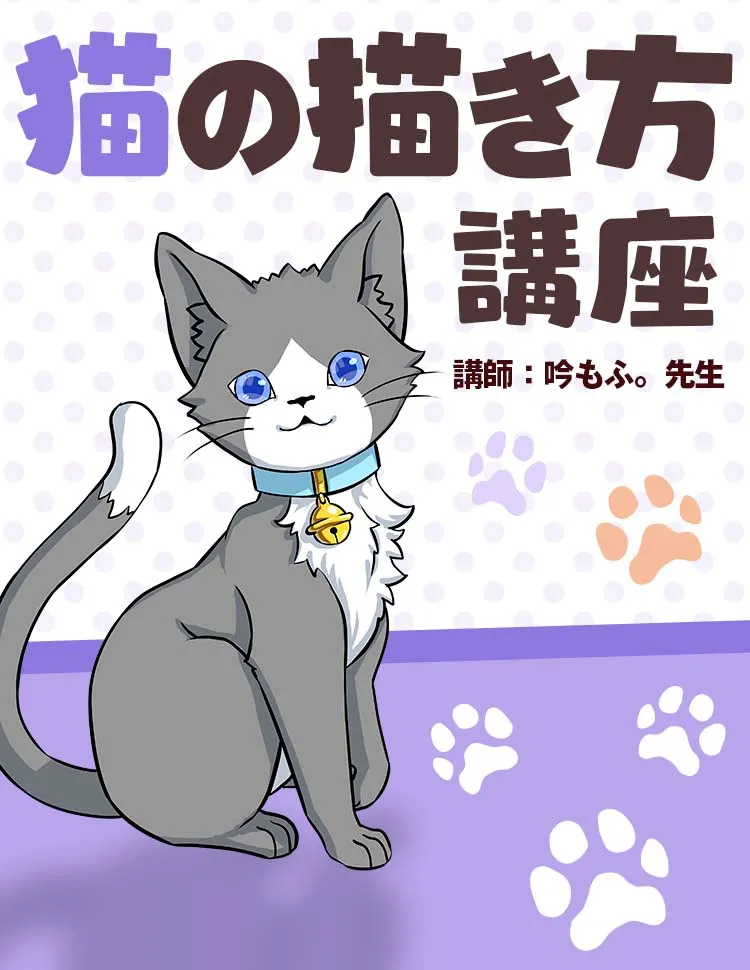 猫の描き方講座 お絵かき講座パルミー 猫の描き方講座 お絵かき講座パルミー