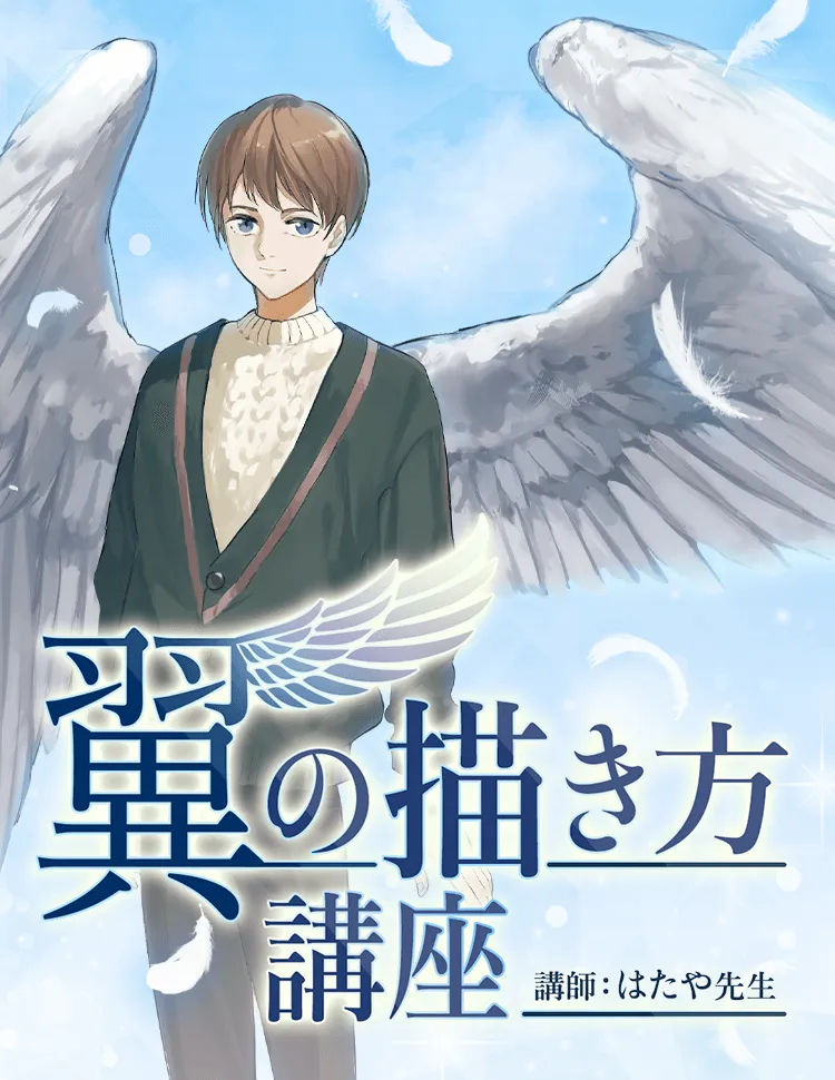 翼の描き方講座 お絵かき講座パルミー 翼の描き方講座 お絵かき講座パルミー