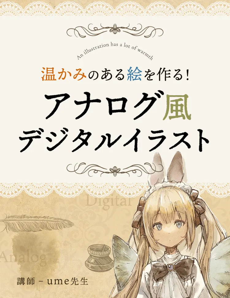 鉛筆線画でアナログ風デジタルイラスト講座 お絵かき講座パルミー 鉛筆線画でアナログ風デジタルイラスト講座 お絵かき講座パルミー