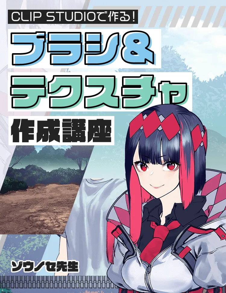 Clip Studioで作る ブラシ テクスチャ作成講座 お絵かき講座パルミー Clip Studioで作る ブラシ テクスチャ作成講座 お絵かき講座パルミー