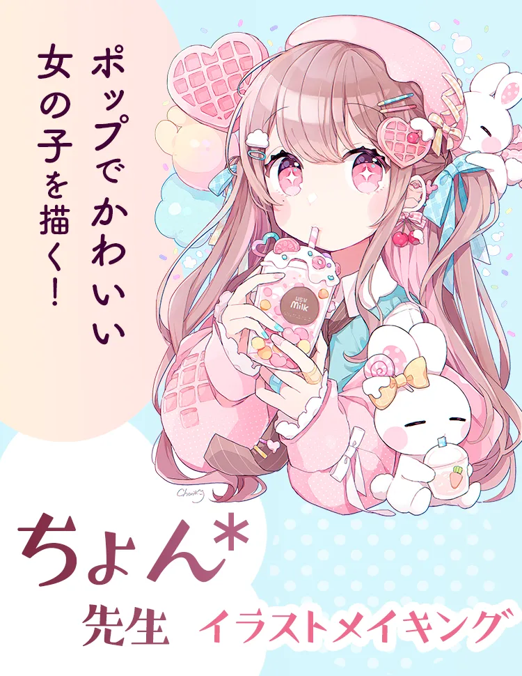 ポップでかわいい女の子イラストメイキング講座 お絵かき講座パルミー ポップでかわいい女の子イラストメイキング講座 お絵かき講座パルミー