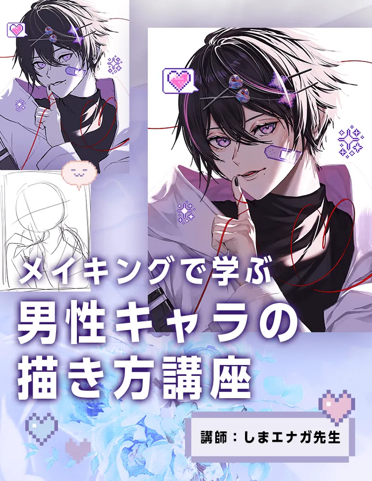 メイキングで学ぶ男性キャラの描き方講座|お絵かき講座パルミー メイキングで学ぶ男性キャラの描き方講座|お絵かき講座パルミー