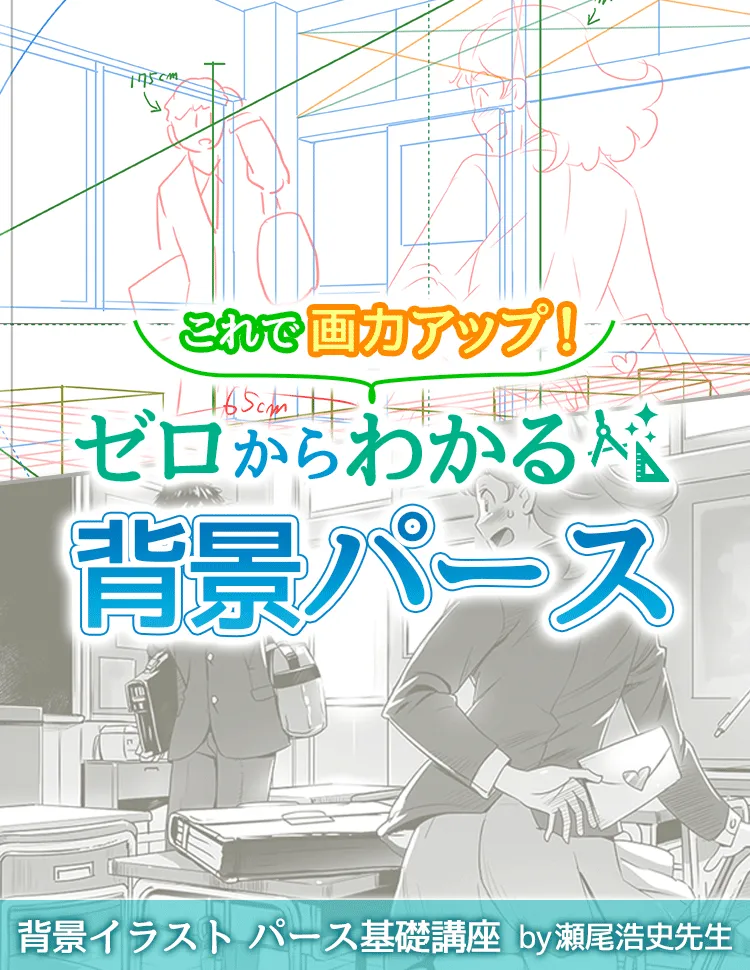 背景イラスト パース基礎講座 お絵かき講座パルミー 背景イラスト パース基礎講座 お絵かき講座パルミー