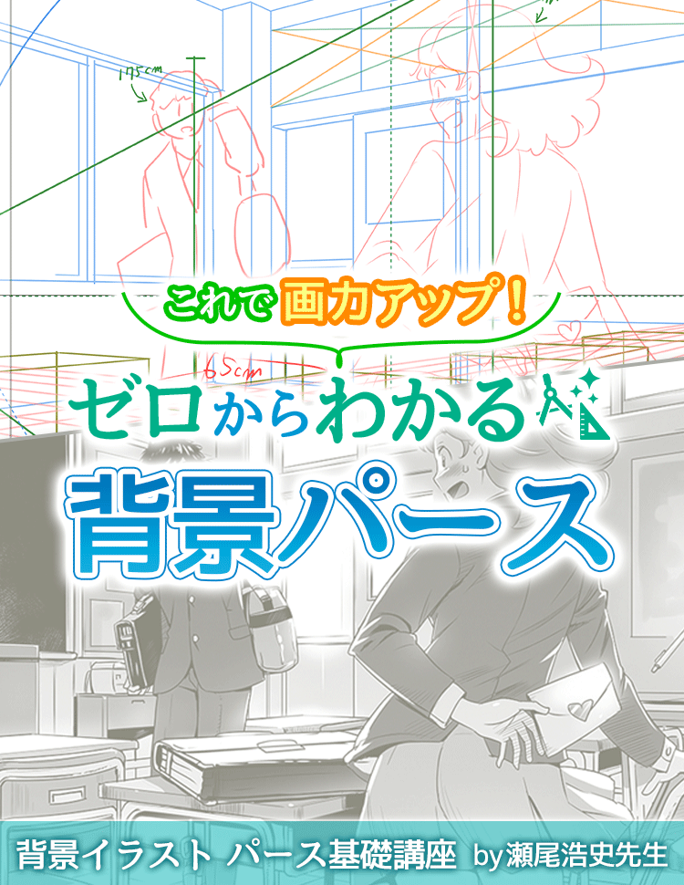 背景イラスト パース基礎講座 お絵かき講座パルミー