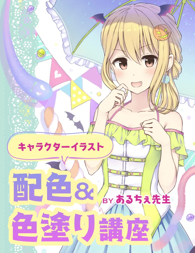 配色 色塗り講座 お絵かき講座パルミー 配色 色塗り講座 お絵かき講座パルミー