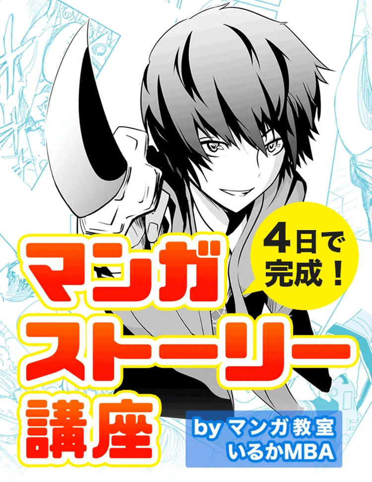 4日で完成 マンガストーリー講座 お絵かき講座パルミー 4日で完成 マンガストーリー講座 お絵かき講座パルミー