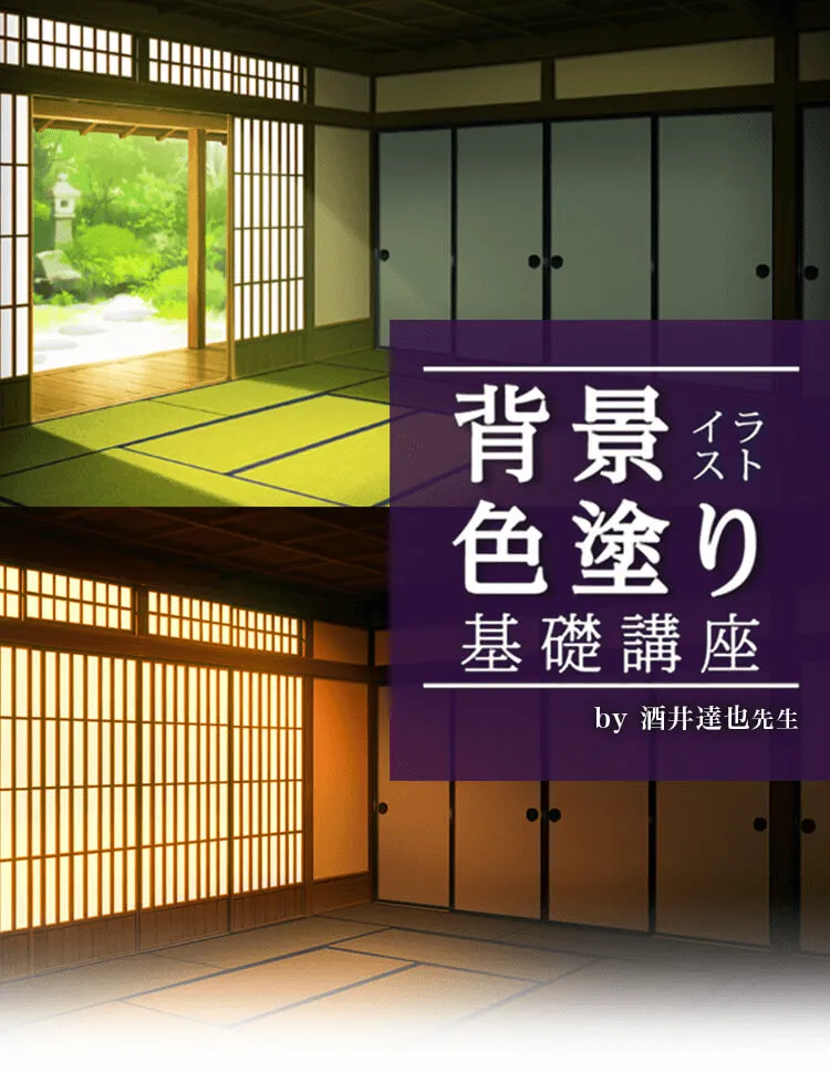 背景イラスト 色塗り基礎講座 お絵かき講座パルミー 背景イラスト 色塗り基礎講座 お絵かき講座パルミー