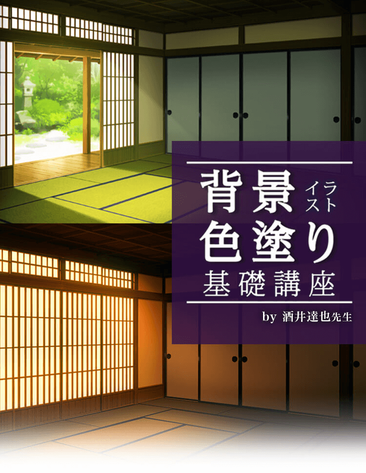 背景イラスト 色塗り基礎講座 お絵かき講座パルミー 背景イラスト 色塗り基礎講座 お絵かき講座パルミー