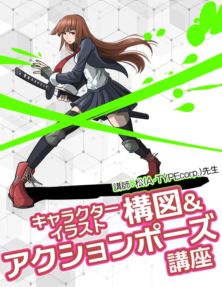 構図 アクションポーズ講座 お絵かき講座パルミー 構図 アクションポーズ講座 お絵かき講座パルミー