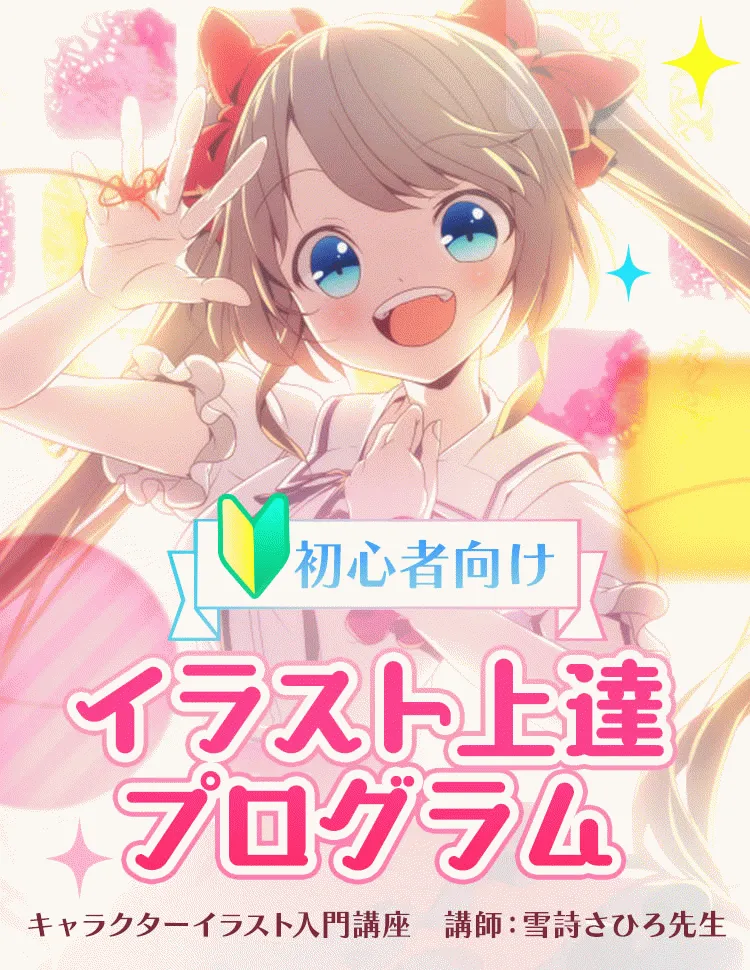 キャラクターイラスト入門講座 お絵かき講座パルミー キャラクターイラスト入門講座 お絵かき講座パルミー