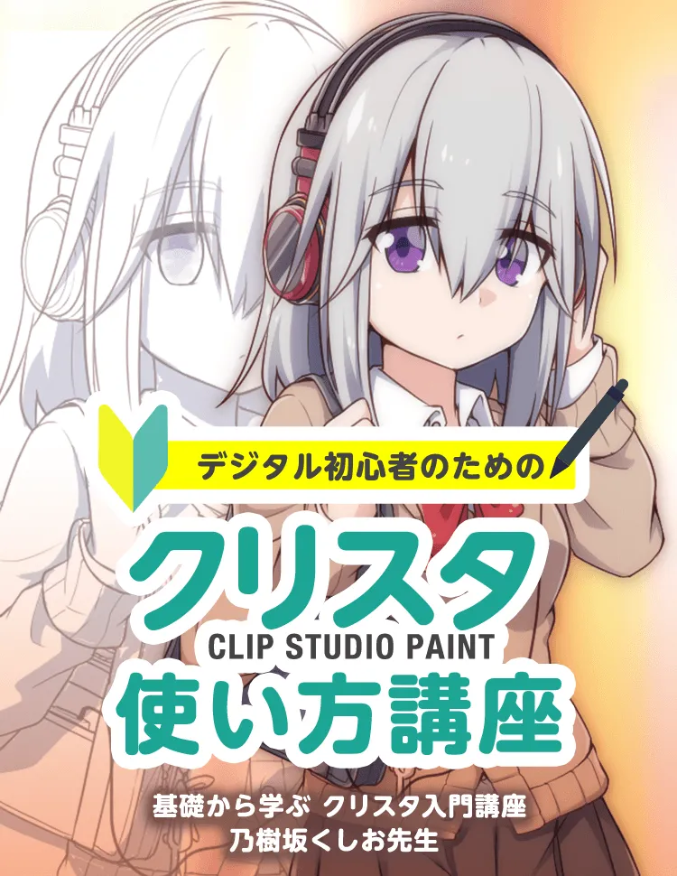 Clip Studio Paint デジタルイラスト入門講座 お絵かき講座パルミー Clip Studio Paint デジタルイラスト入門講座 お絵かき講座パルミー