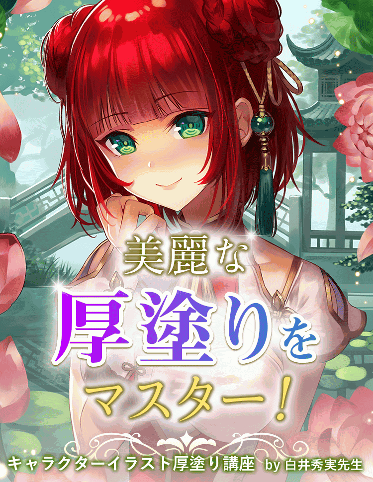 厚塗りイラスト講座 お絵かき講座パルミー 厚塗りイラスト講座 お絵かき講座パルミー