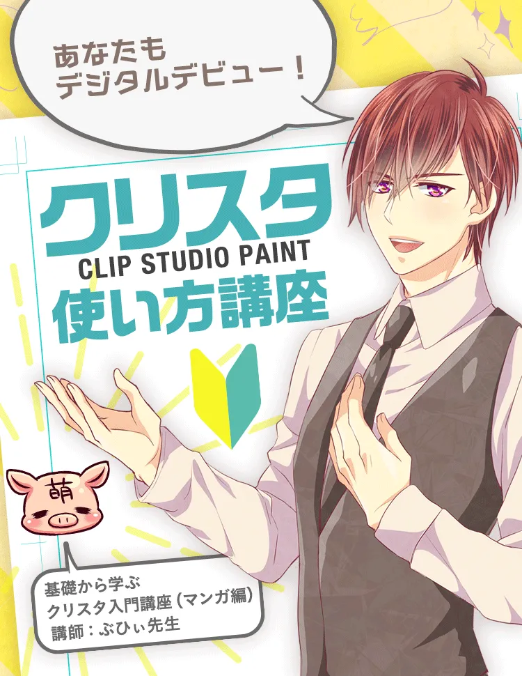 Clip Studio Paint デジタルマンガ入門講座 For Beginners お絵かき講座パルミー Clip Studio Paint デジタルマンガ入門講座 For Beginners お絵かき講座パルミー