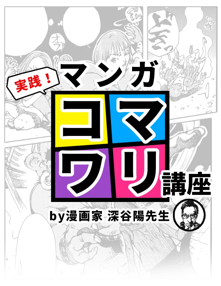 実践 漫画コマ割り講座 お絵かき講座パルミー 実践 漫画コマ割り講座 お絵かき講座パルミー