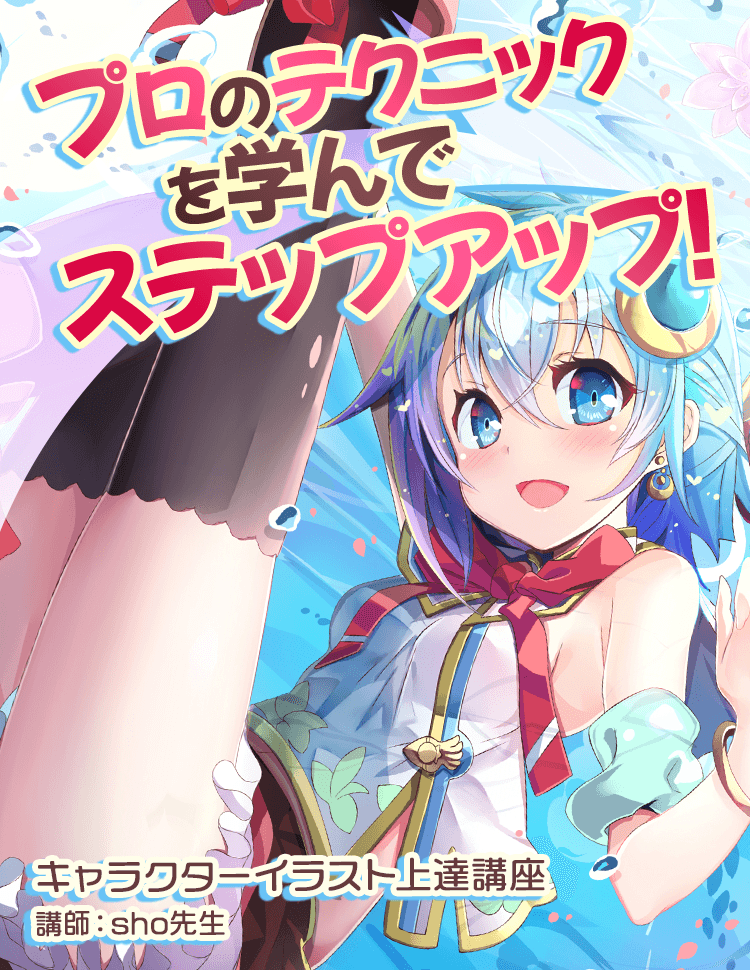 キャラクターイラスト上達講座 お絵かき講座パルミー