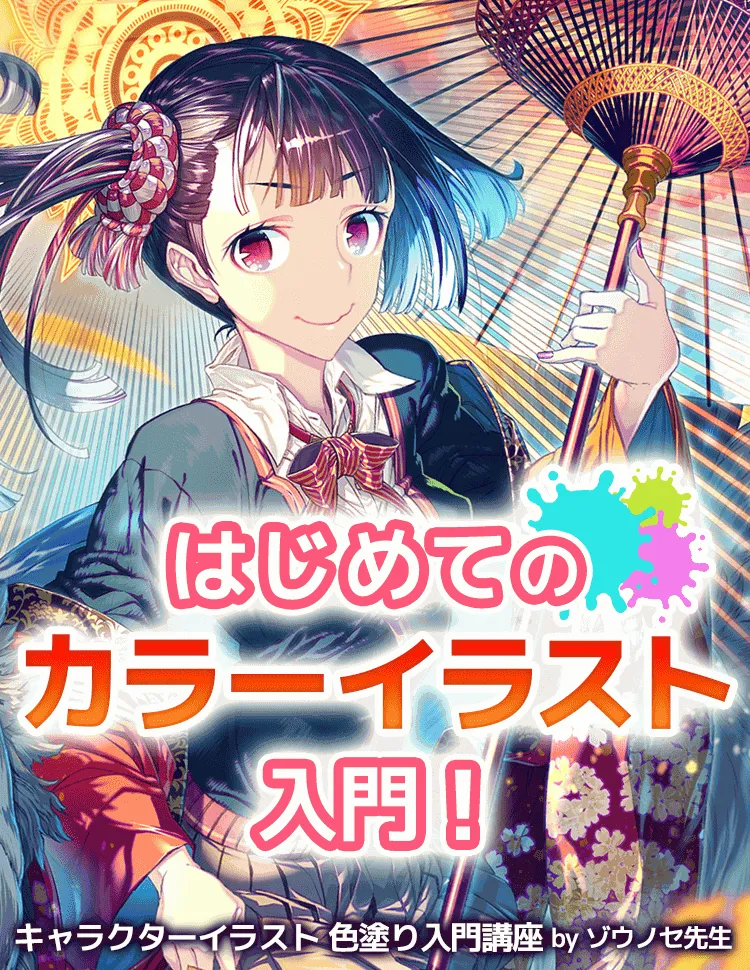 カラーイラスト入門講座 お絵かき講座パルミー カラーイラスト入門講座 お絵かき講座パルミー