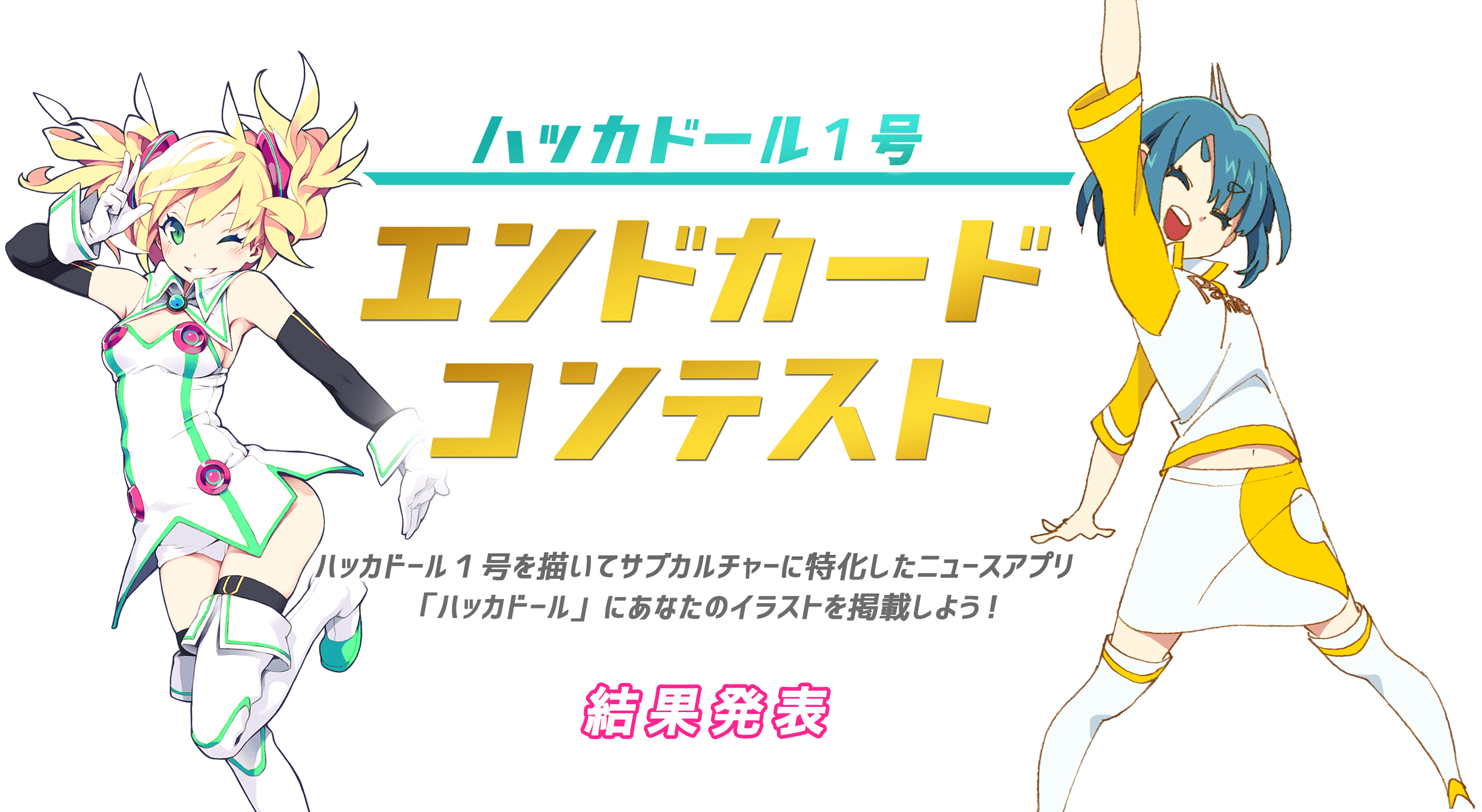 ハッカドール1号エンドカードコンテスト お絵かき講座パルミー ハッカドール1号エンドカードコンテスト お絵かき講座パルミー