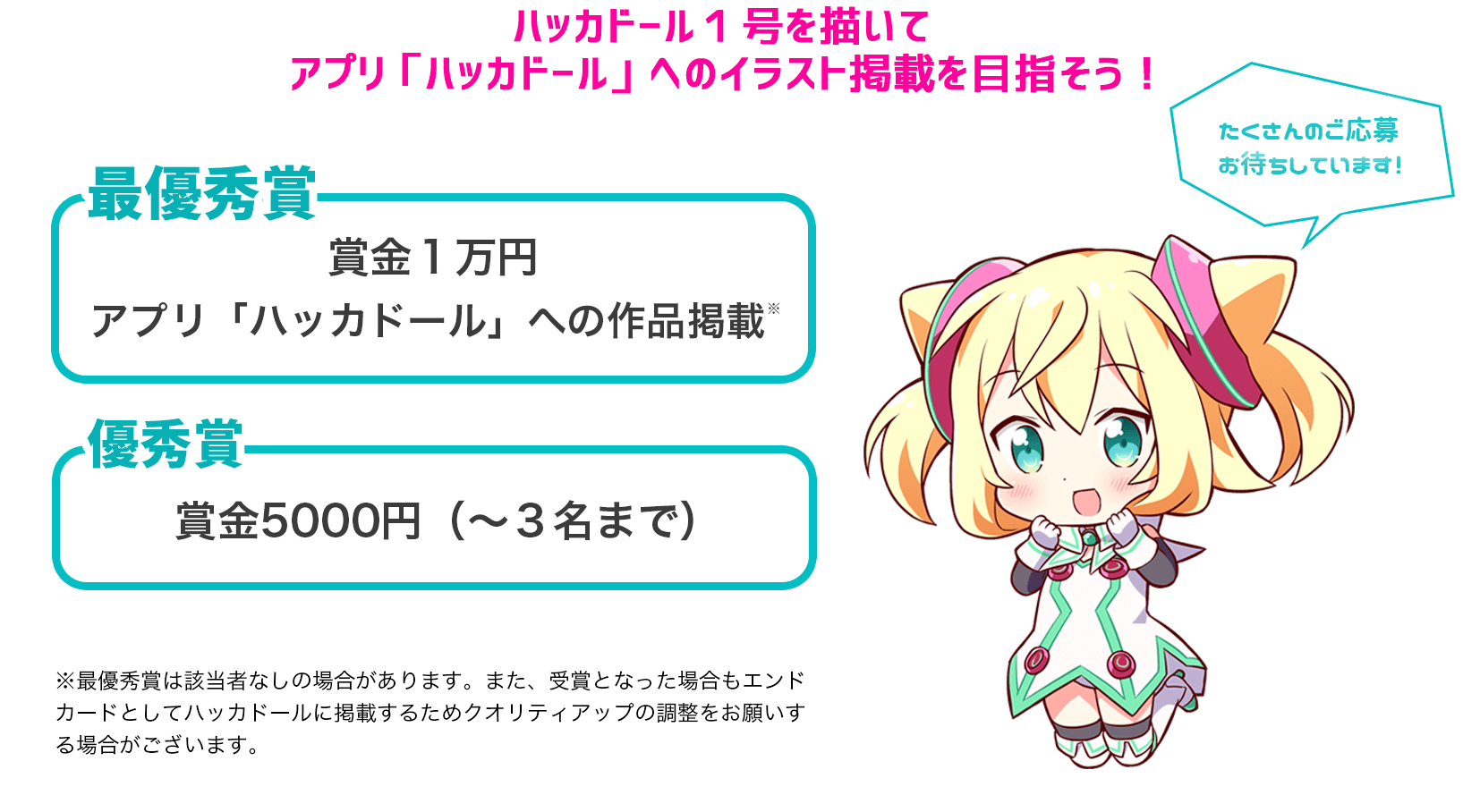 ハッカドール1号エンドカードコンテスト お絵かき講座パルミー ハッカドール1号エンドカードコンテスト お絵かき講座パルミー