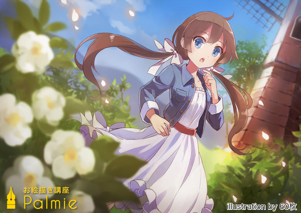 キャラクターを引き立てる 背景の描き方講座 背景イラストの2つの表現手法 お絵かき講座パルミー キャラクターを引き立てる 背景の描き方講座 背景イラストの2つの表現手法 お絵かき講座パルミー