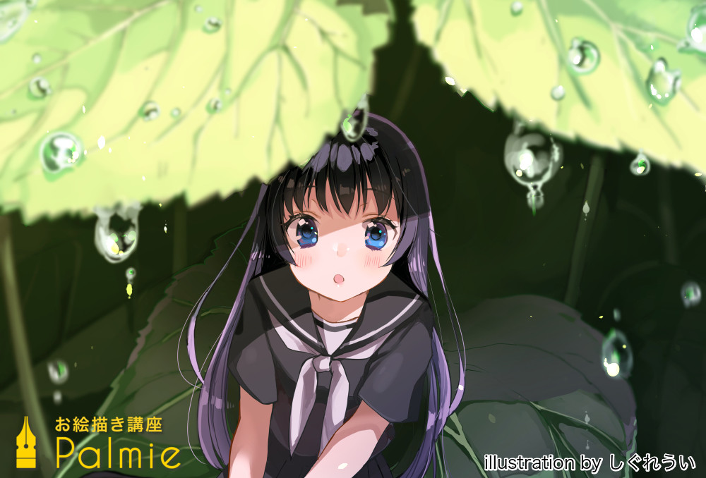 水 水滴のイラストの描き方 質感や表現方法を理解しよう お絵かき講座パルミー 水 水滴のイラストの描き方 質感や表現方法を理解しよう お絵かき講座パルミー