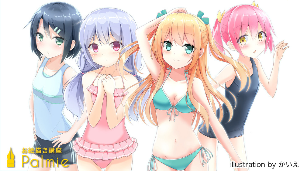 女の子の水着イラストの描き方 タイプ別の特徴とコツ お絵かき講座パルミー 女の子の水着イラストの描き方 タイプ別の特徴とコツ お絵かき講座パルミー