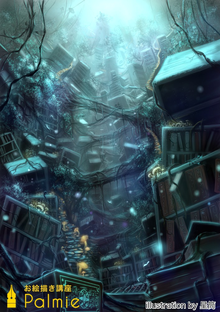 厚塗りメイキング講座 やり方を学ぼう 森のイラストを描く お絵かき講座パルミー 厚塗りメイキング講座 やり方を学ぼう 森のイラストを描く お絵かき講座パルミー