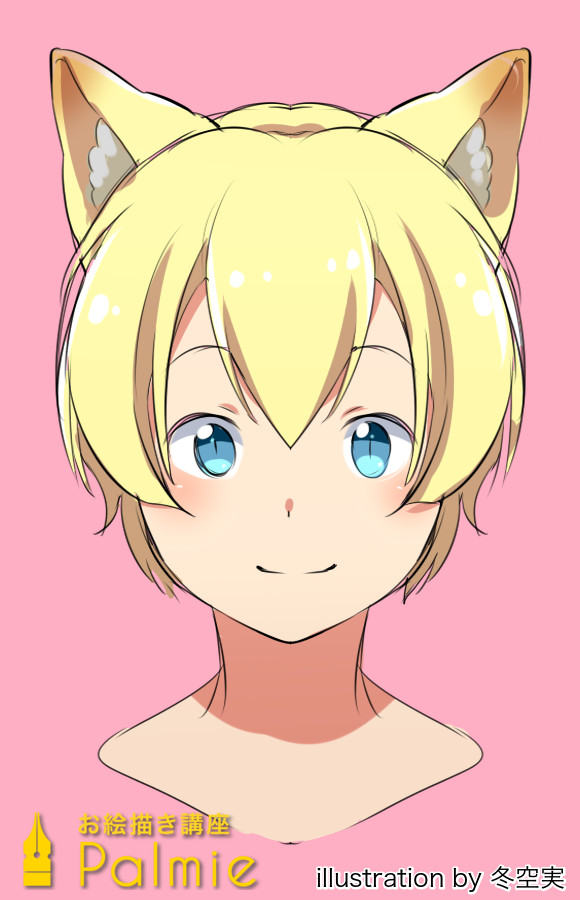 猫耳 犬耳 狐耳 説得力のある獣耳の描き方講座 お絵かき講座パルミー