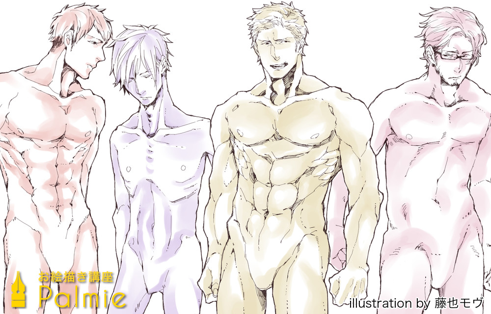 男性キャラの体型の描き方講座 細身からアスリートまで お絵かき講座パルミー 男性キャラの体型の描き方講座 細身からアスリートまで お絵かき講座パルミー