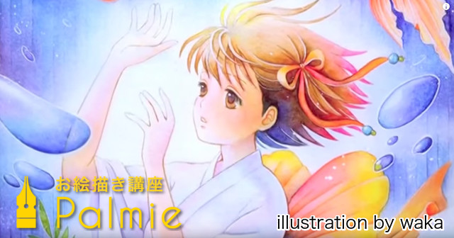 水彩イラストメイキング 金魚と少女 透明水彩でアナログイラストを描こう お絵かき講座パルミー 水彩イラストメイキング 金魚と少女 透明水彩でアナログイラストを描こう お絵かき講座パルミー