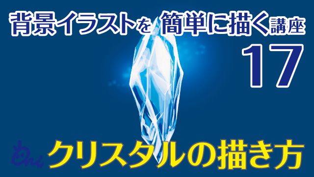 無料講座 13ページ お絵かき講座パルミー 無料講座 13ページ お絵かき講座パルミー
