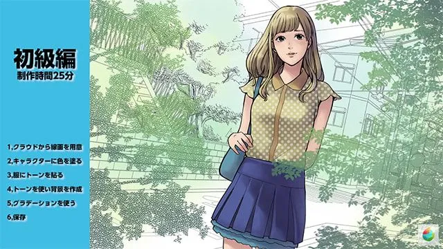メディバンペイントの使い方講座!基本からトーンの貼り方まで網羅