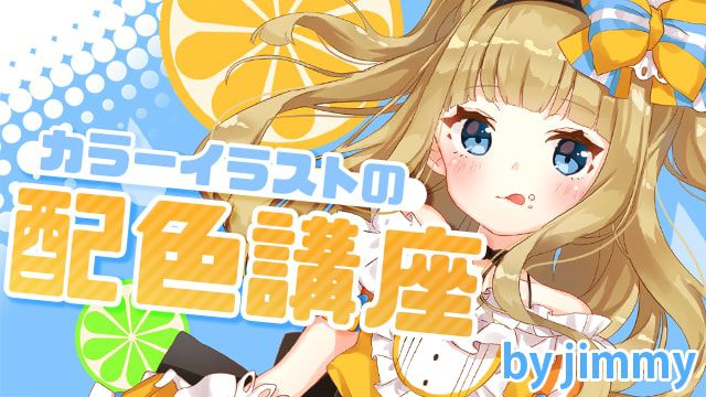 構図と色の塗り方講座 お絵かき講座パルミー