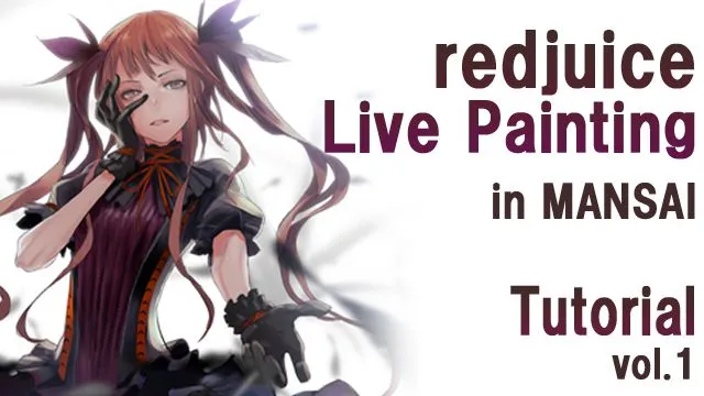 人気イラストレーターredjuice先生によるイラストメイキング 1/3 〜線画〜