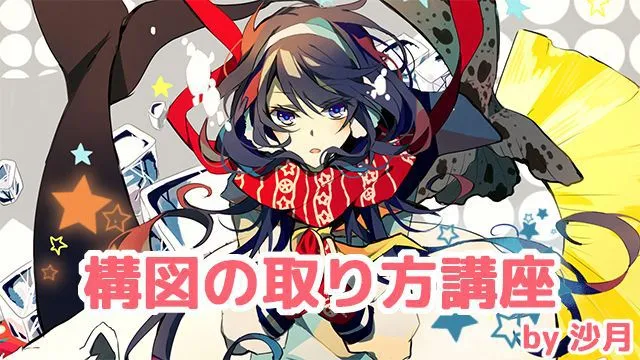 構図の取り方講座 〜正面からの構図と発想法を学ぶ〜