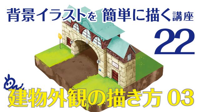 背景の基本とパース講座 お絵かき講座パルミー 背景の基本とパース講座 お絵かき講座パルミー
