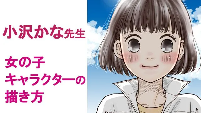 漫画 ブルーサーマルの主人公「都留たまき」のイラストメイキング