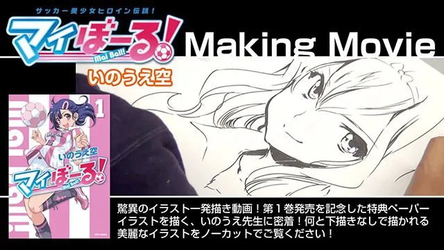 驚異の一発描き!漫画「マイぼーる!」舶来レイカのイラストメイキング