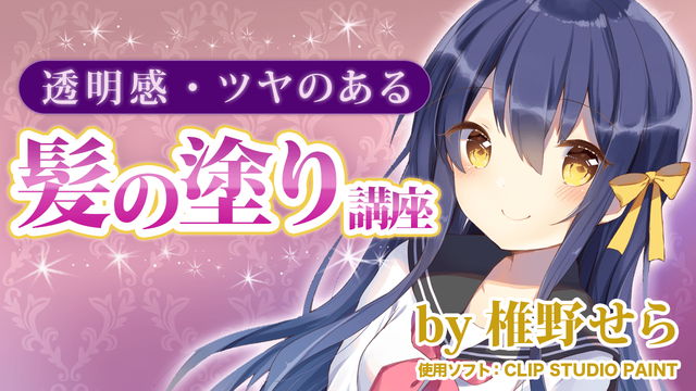 構図と色の塗り方講座 お絵かき講座パルミー 構図と色の塗り方講座 お絵かき講座パルミー