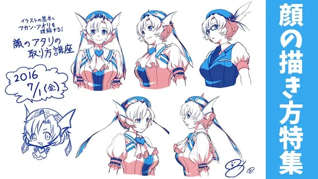 顔の描き方特集!角度がついたイラスト